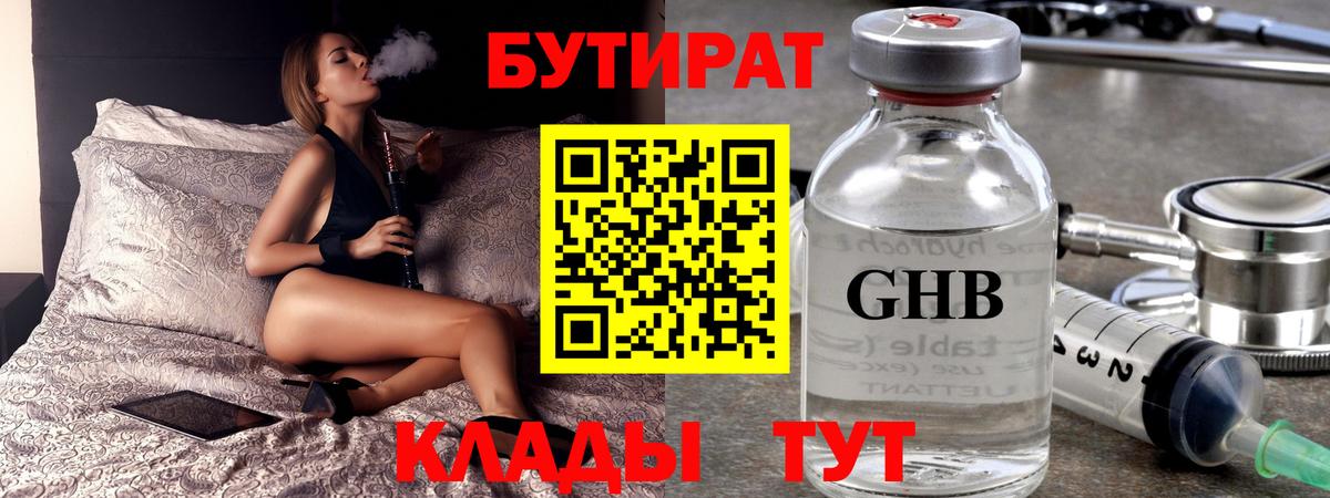 Бутират BDO 33% Партизанск