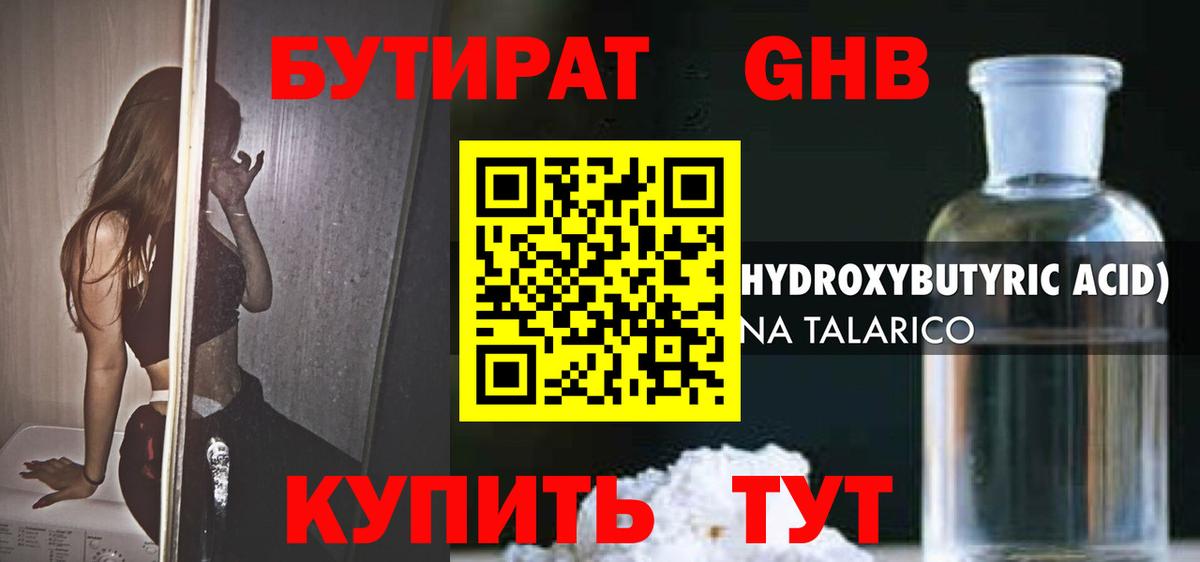 БУТИРАТ 1.4BDO  Вход с VPN  Партизанск 