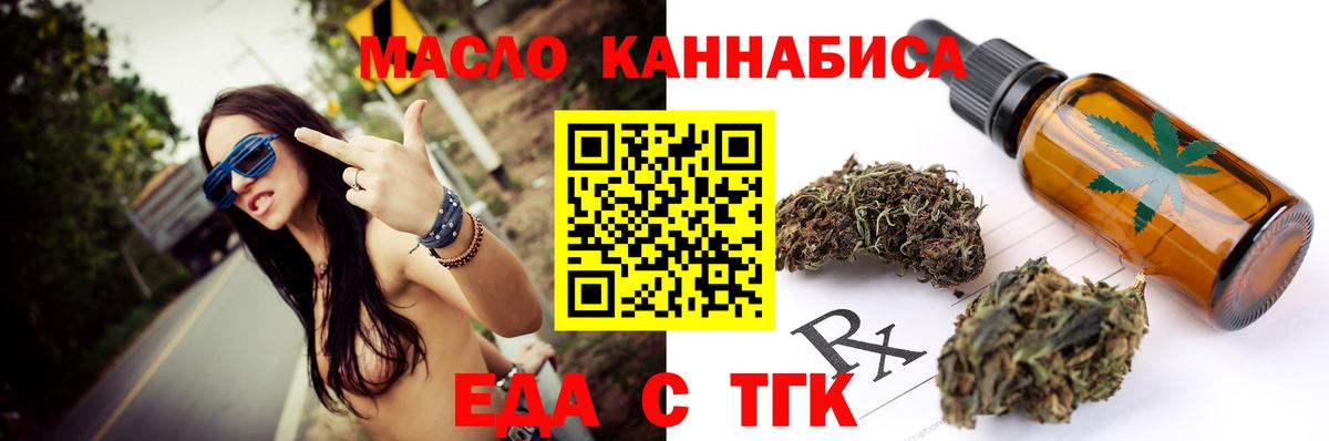 Еда ТГК конопля  Вход с VPN  Партизанск 