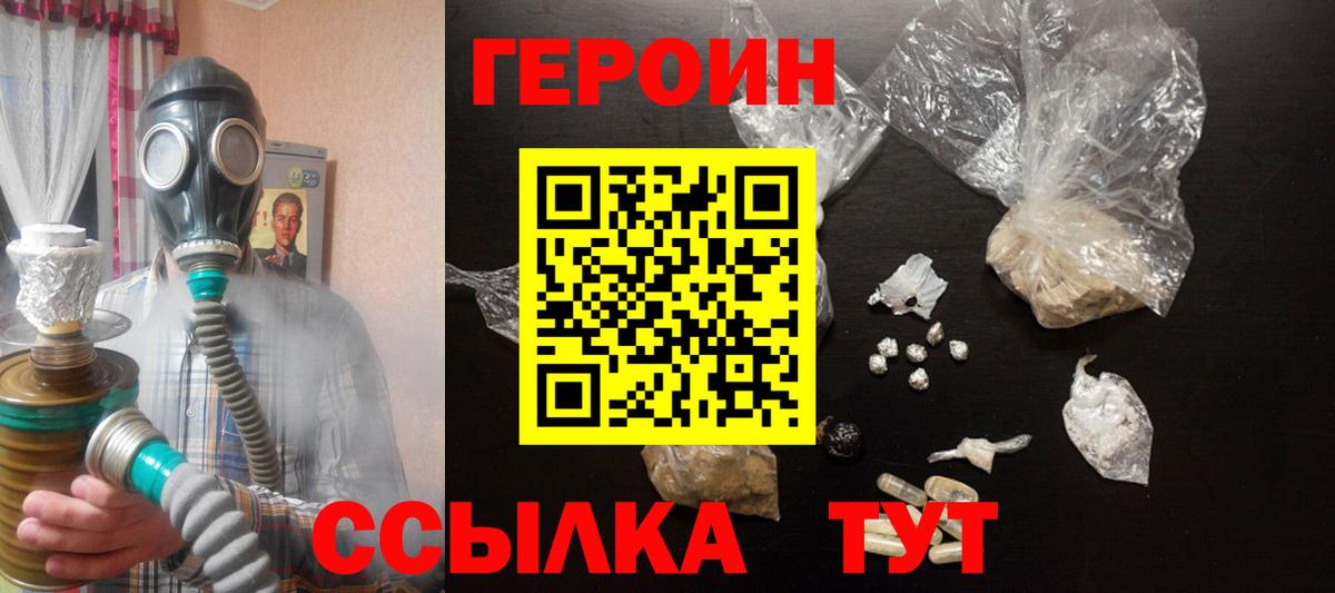 Героин хмурый Партизанск