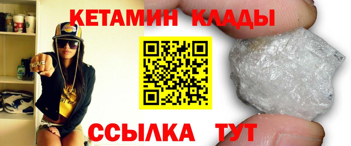 Кетамин VHQ Партизанск