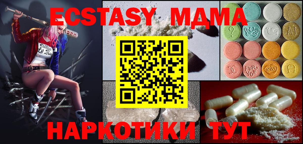 МДМА crystal  Вход с VPN  МДМА  Партизанск  МДМА Molly 