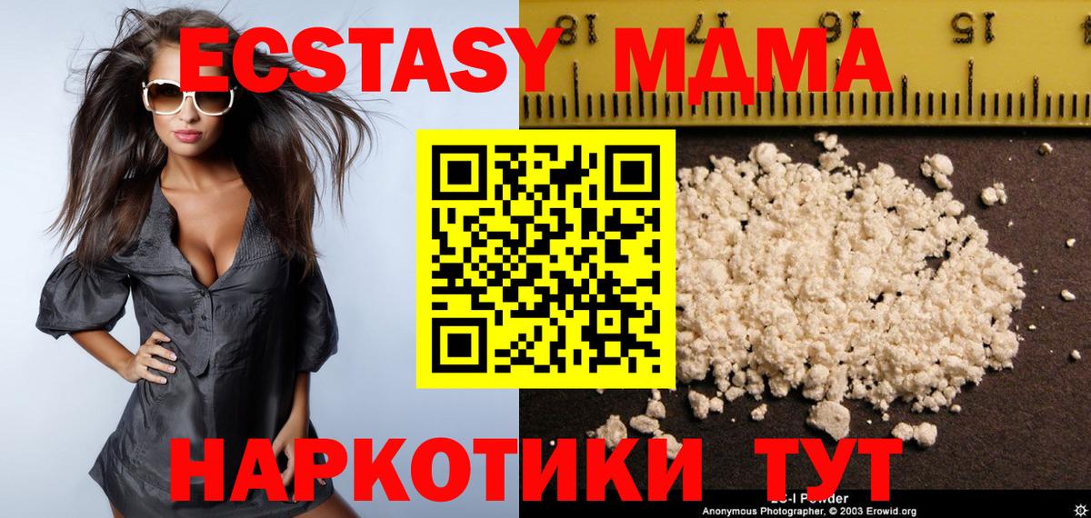 MDMA кристаллы Партизанск