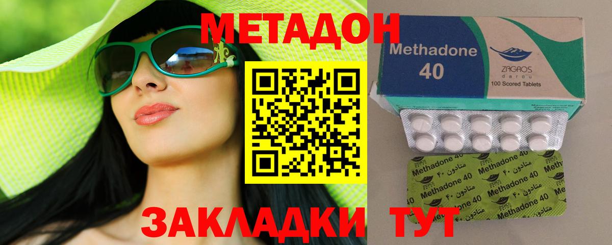 МЕТАДОН кристалл  МЕТАДОН белоснежный  Вход с VPN  Партизанск 